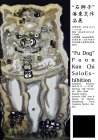 【展訊】“石獅子”——潘柬芝作品展